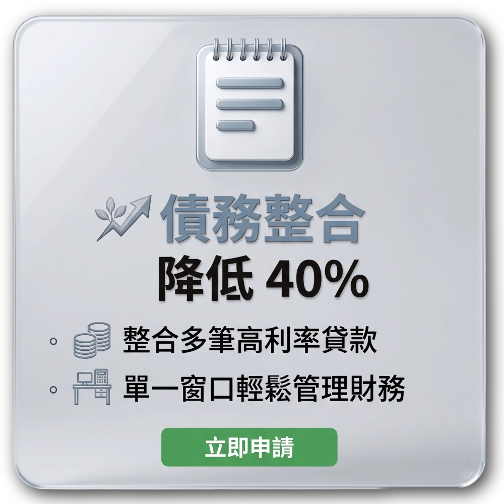 債務整合