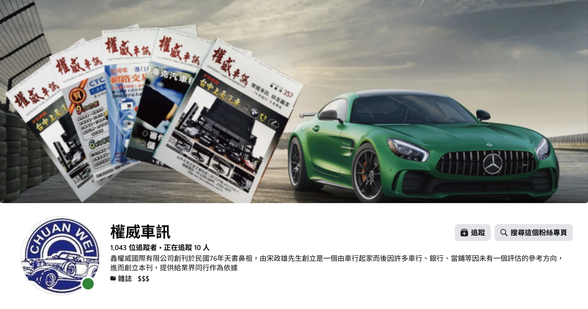 權威車訊