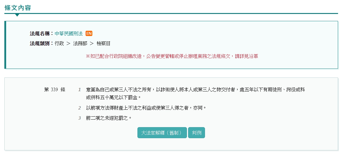 行法第339條法規截圖