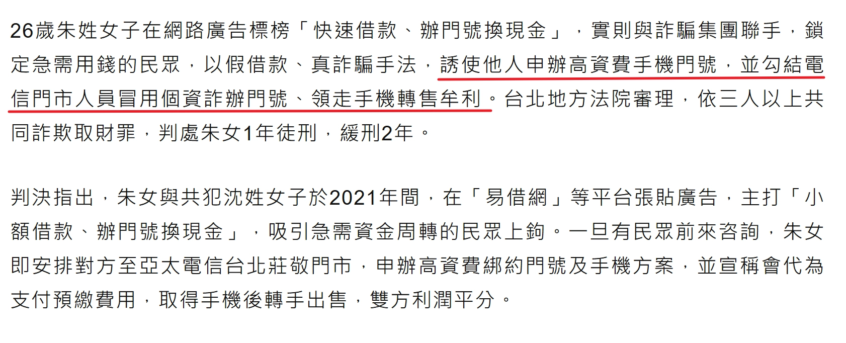 門號換現金詐騙