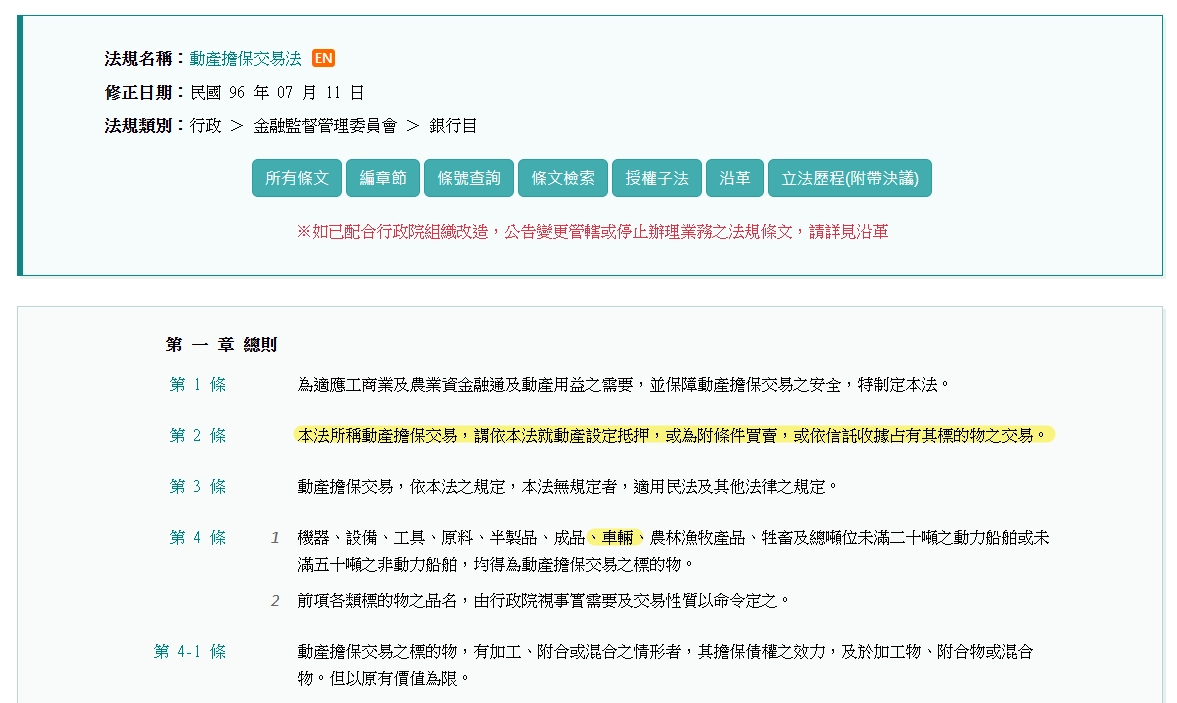 動產擔保交易法截圖