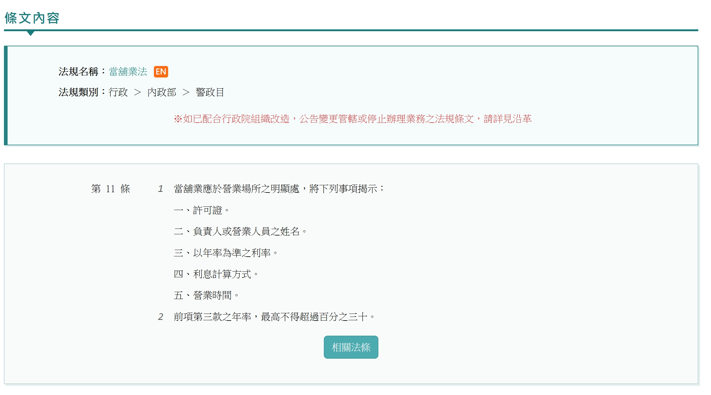 《當舖業法》第 11 條規定