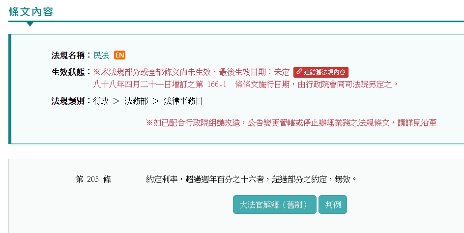 依台灣法規,借款年利率上限為 16%。