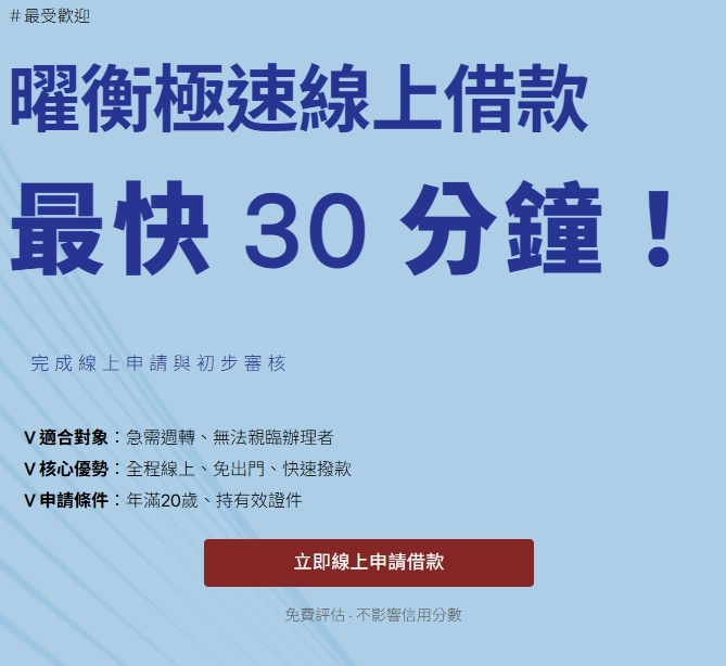 曜衡線上借款方案