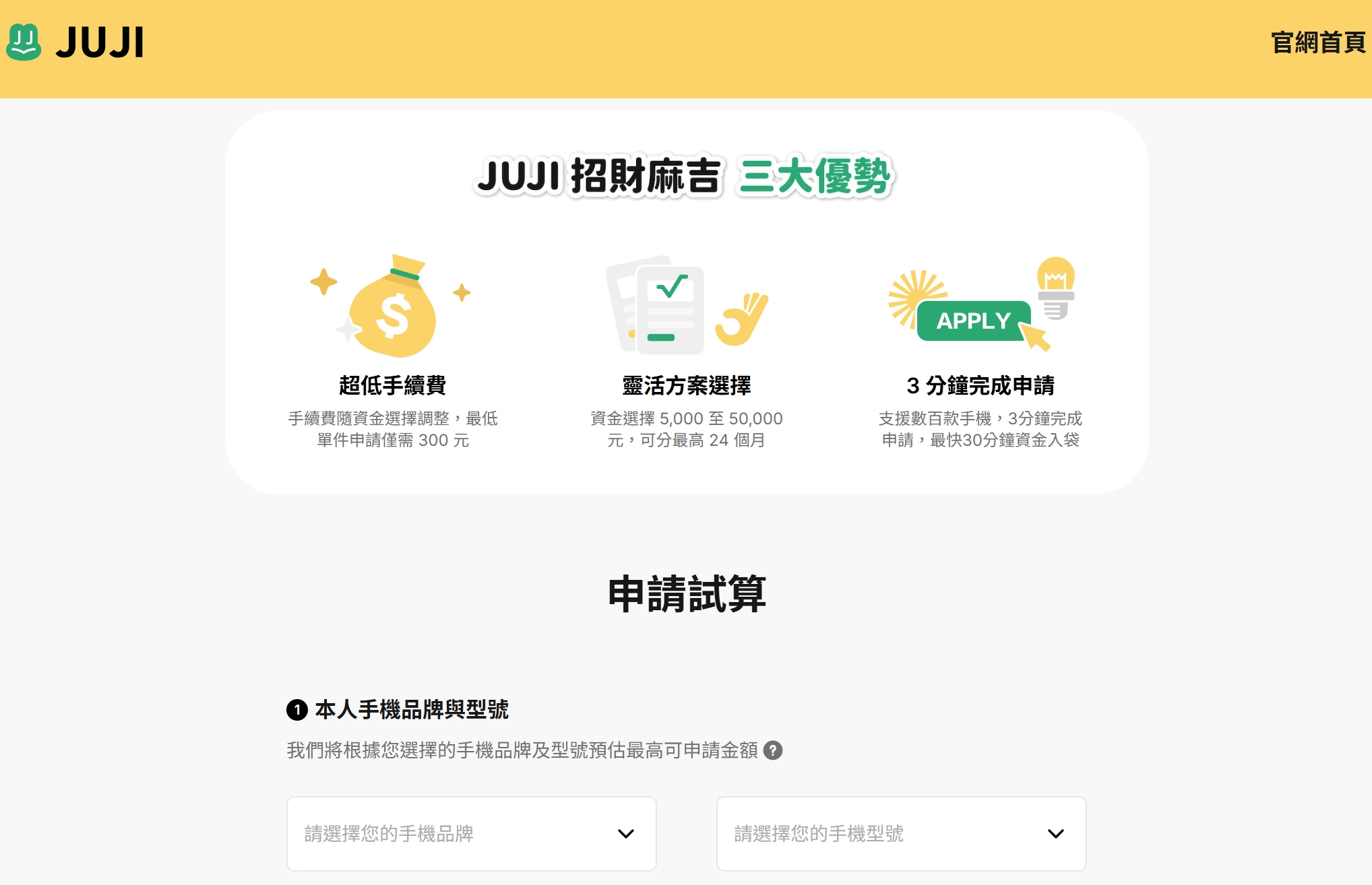 JUJI招財麻吉