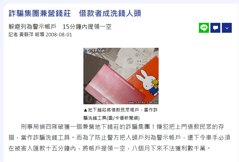 詐騙集團兼營錢莊 借款者成洗錢人頭 新聞截圖