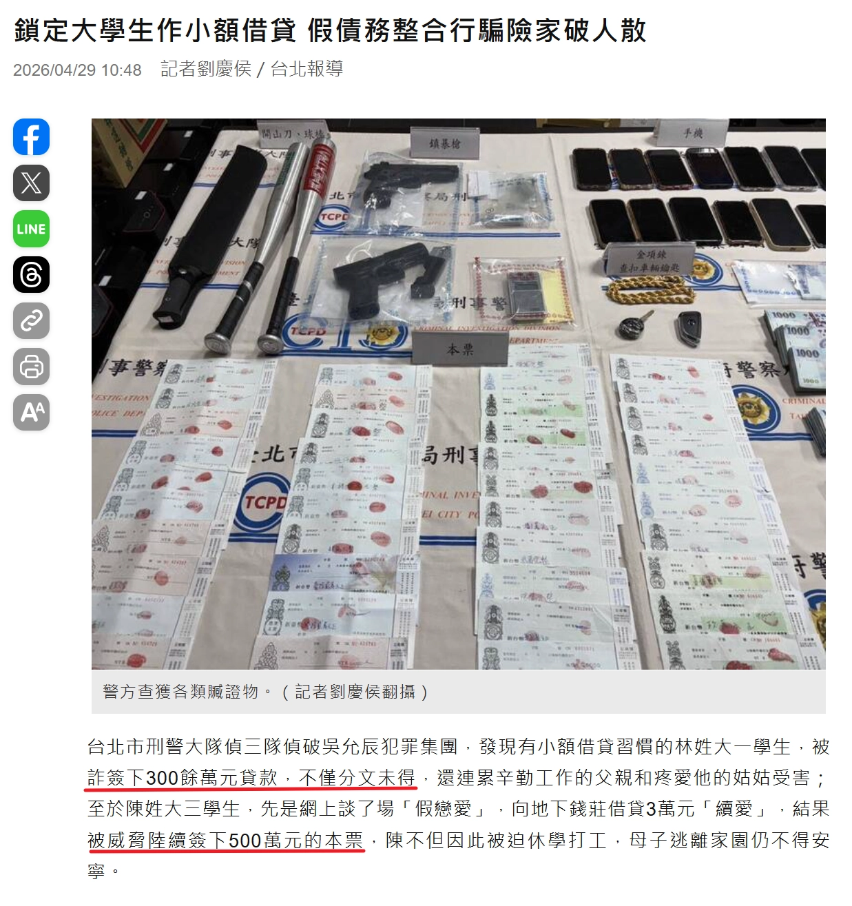 借貸詐騙