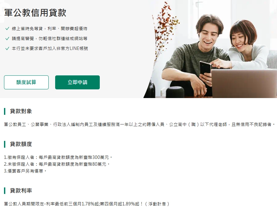 合作金庫軍公教信貸