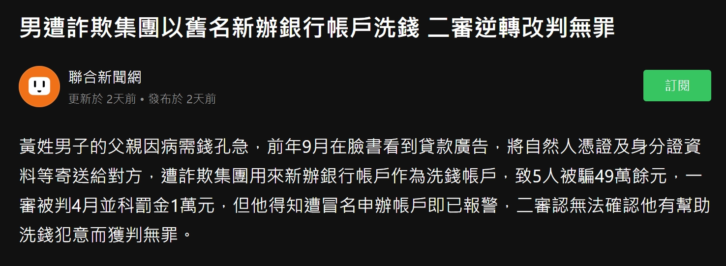 證件小額借款詐騙