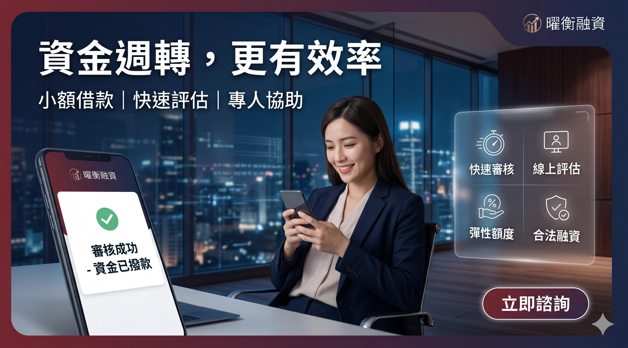 曜衡融資小額借款