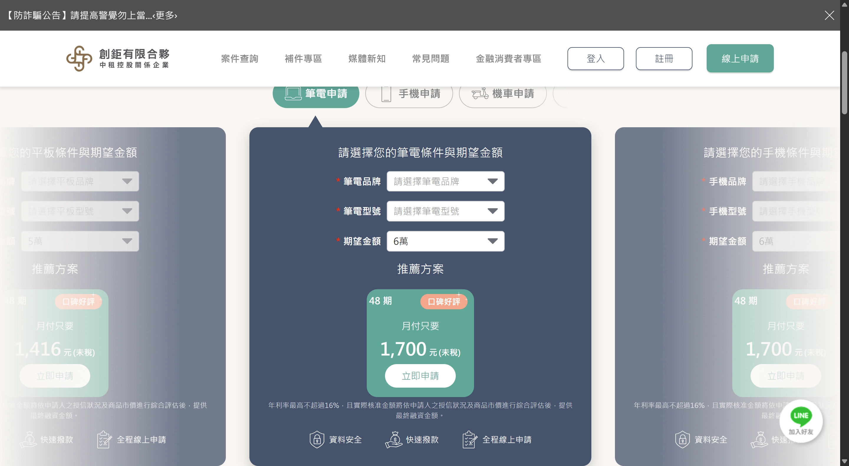 輪你貸申請筆電借款