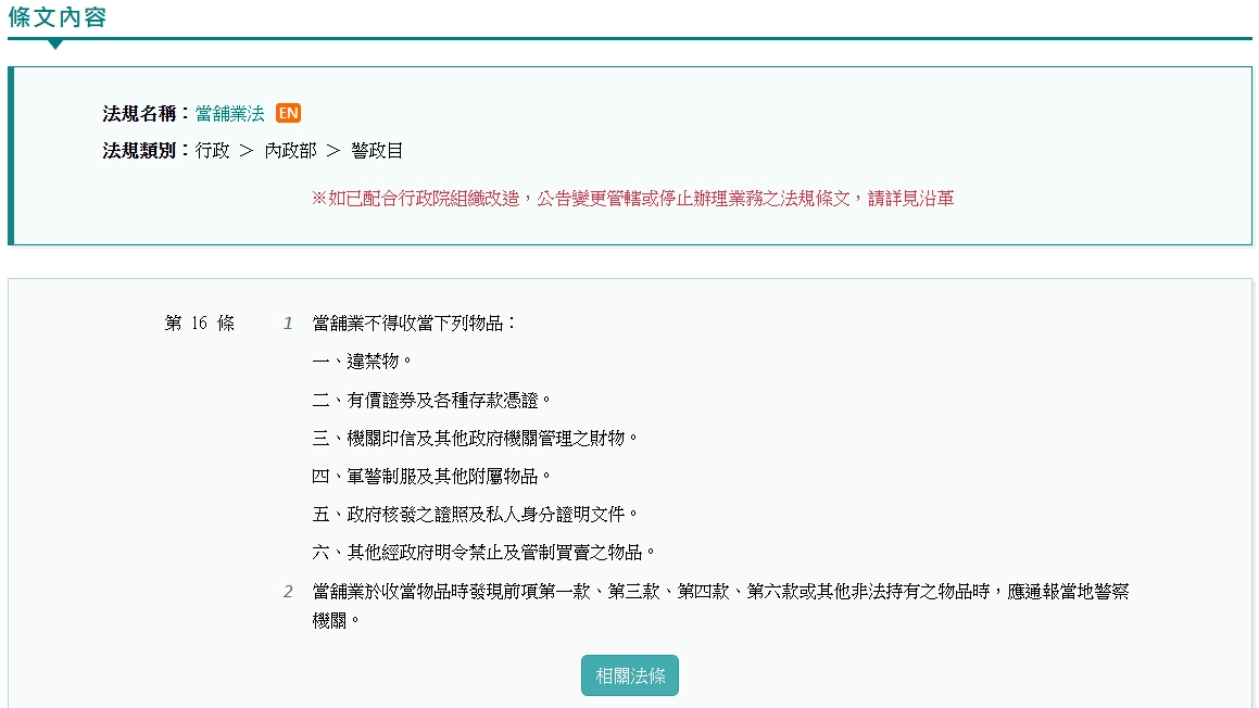 證件借款-合法當舖