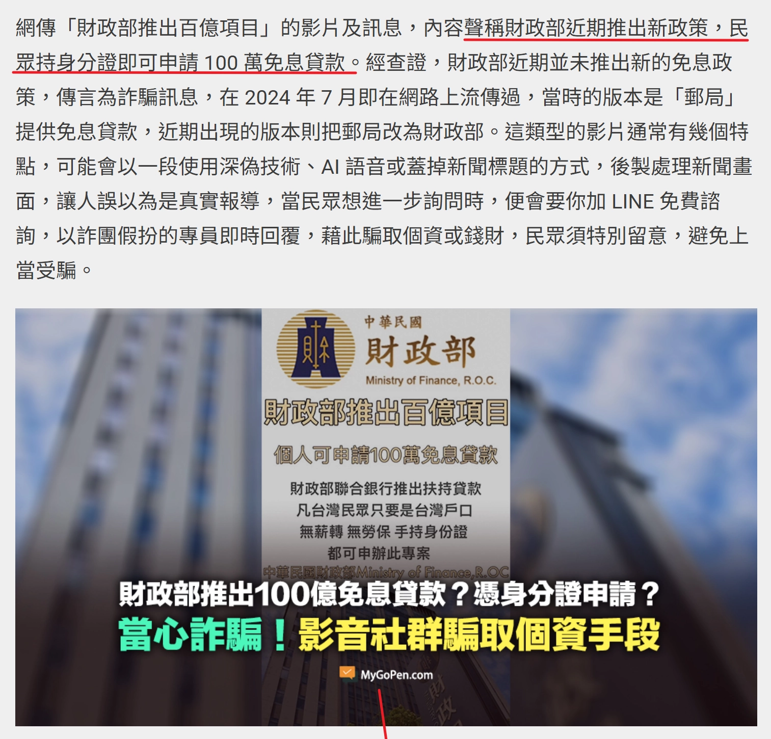 證件貸款詐騙