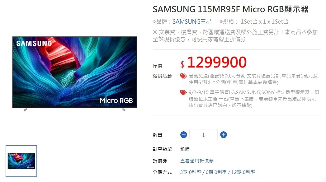 1百多萬液晶電視