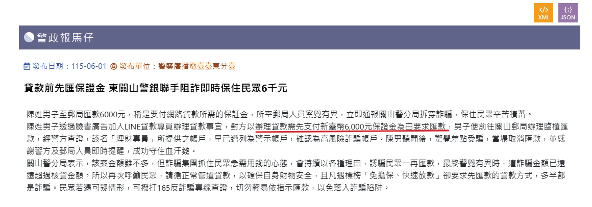 貸款前先匯保證金 東關山警銀聯手阻詐即時保住民眾6千元