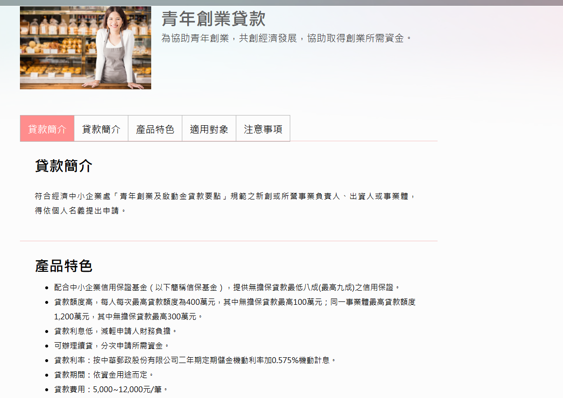 永豐銀行青年創業貸款