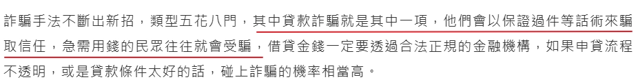 台南小額借款防詐心法 2：多比較不同方案，注意過低利率陷阱