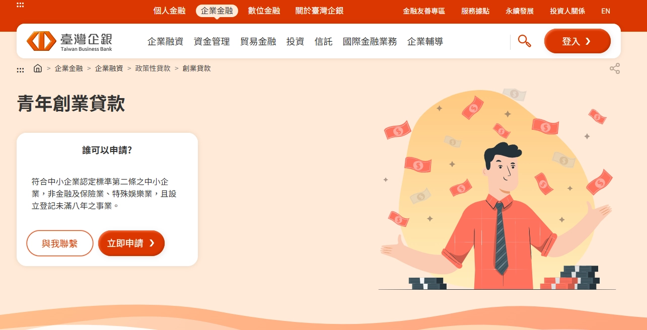 台灣企銀青年創業貸款