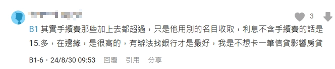 網友分享自己在中租輪你的的實際借款分享
