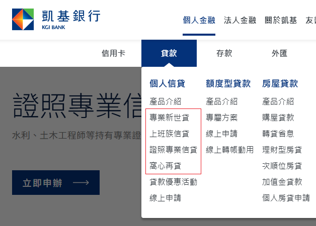 凱基多元信貸