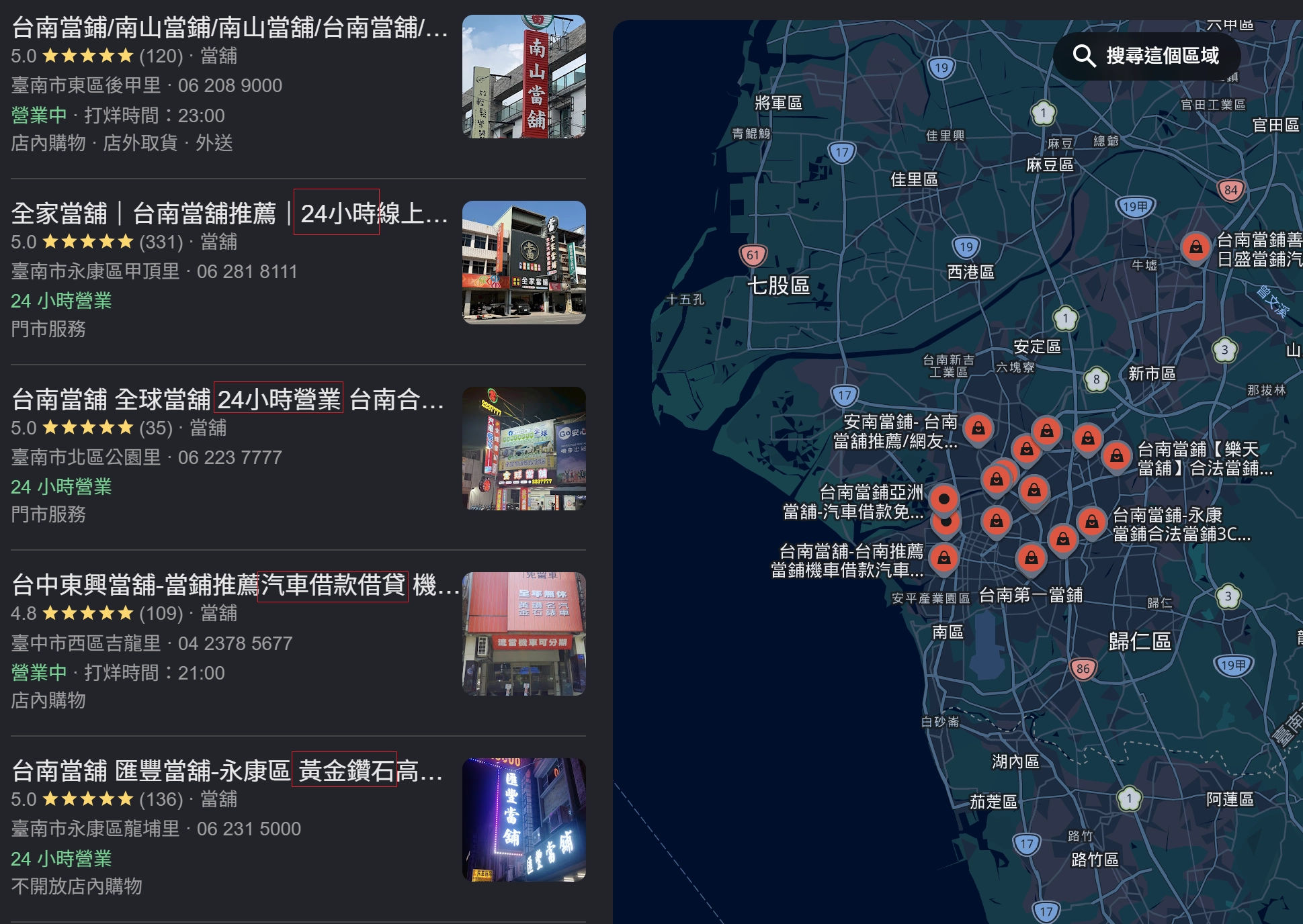 台南當鋪