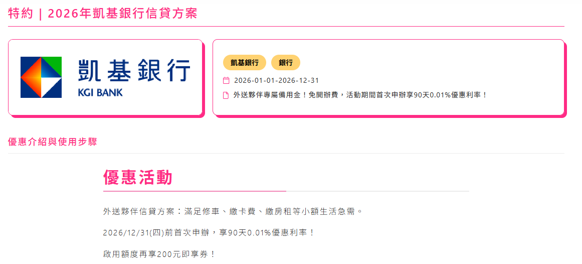 凱基銀行多元貸款方案介紹