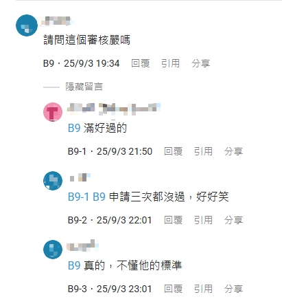 不同網友對手機貸兔的審核標準感到奇怪