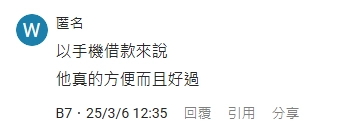 網友說JUJI手機借款相對較好過