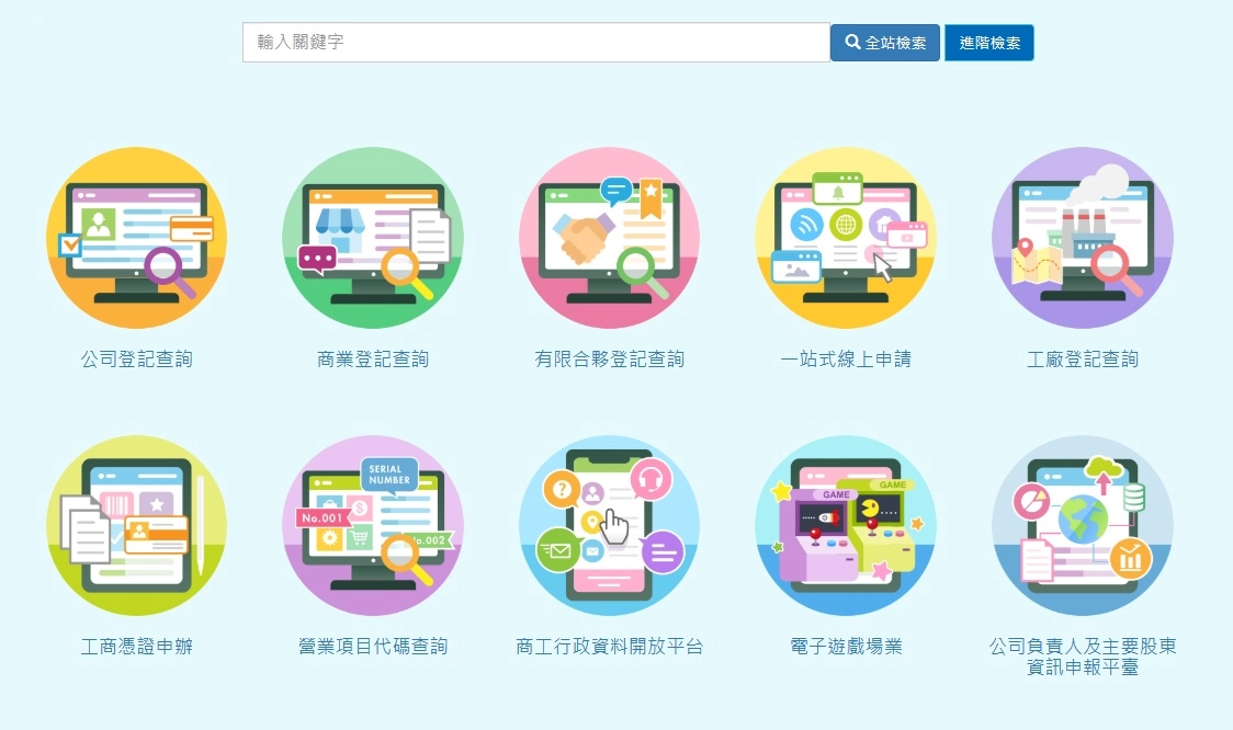 全程線上借款公司是否合法立案 查詢頁面