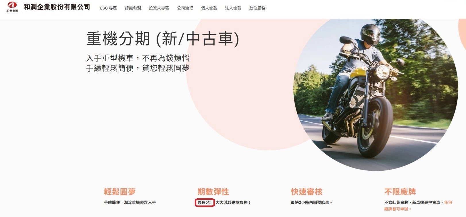 和潤 重機貸款