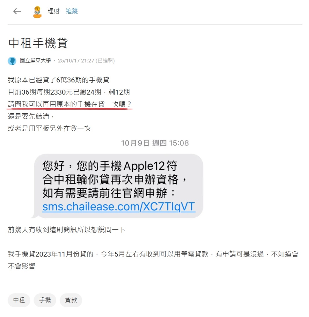 手機小額貸款dcard上 真實案例  手機再貸疑問