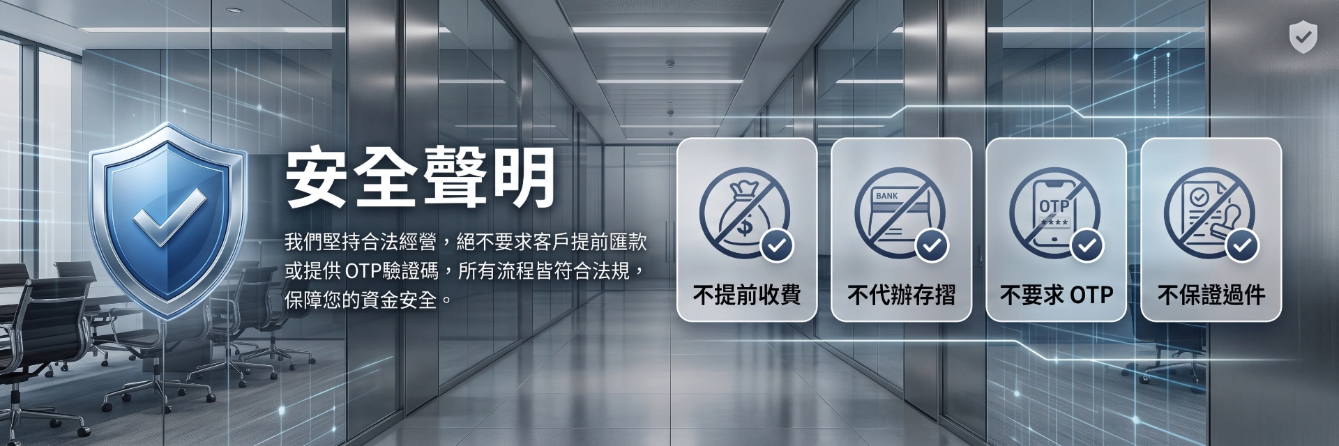 曜衡貸 安全聲明