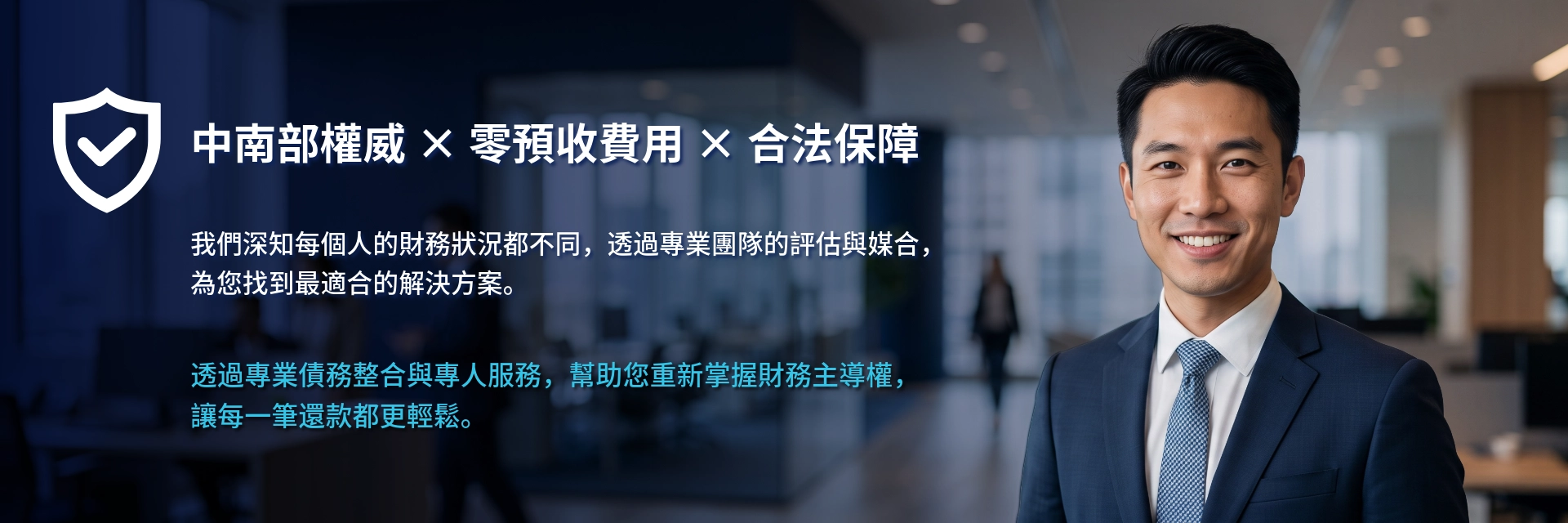 曜衡貸 中南部權威