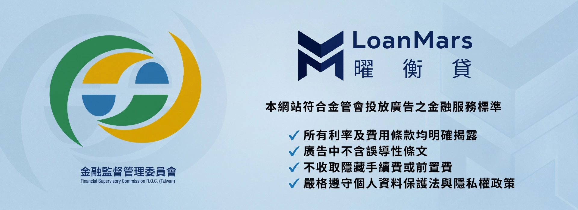 曜衡貸 金管會標章