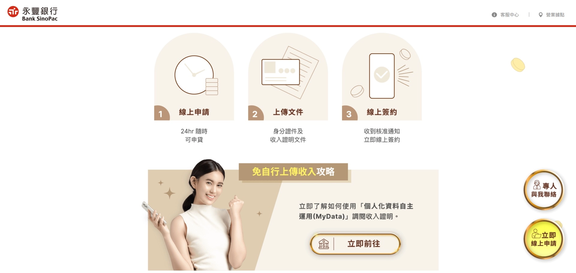 永豐銀行官網 全程線上借款的網頁畫面