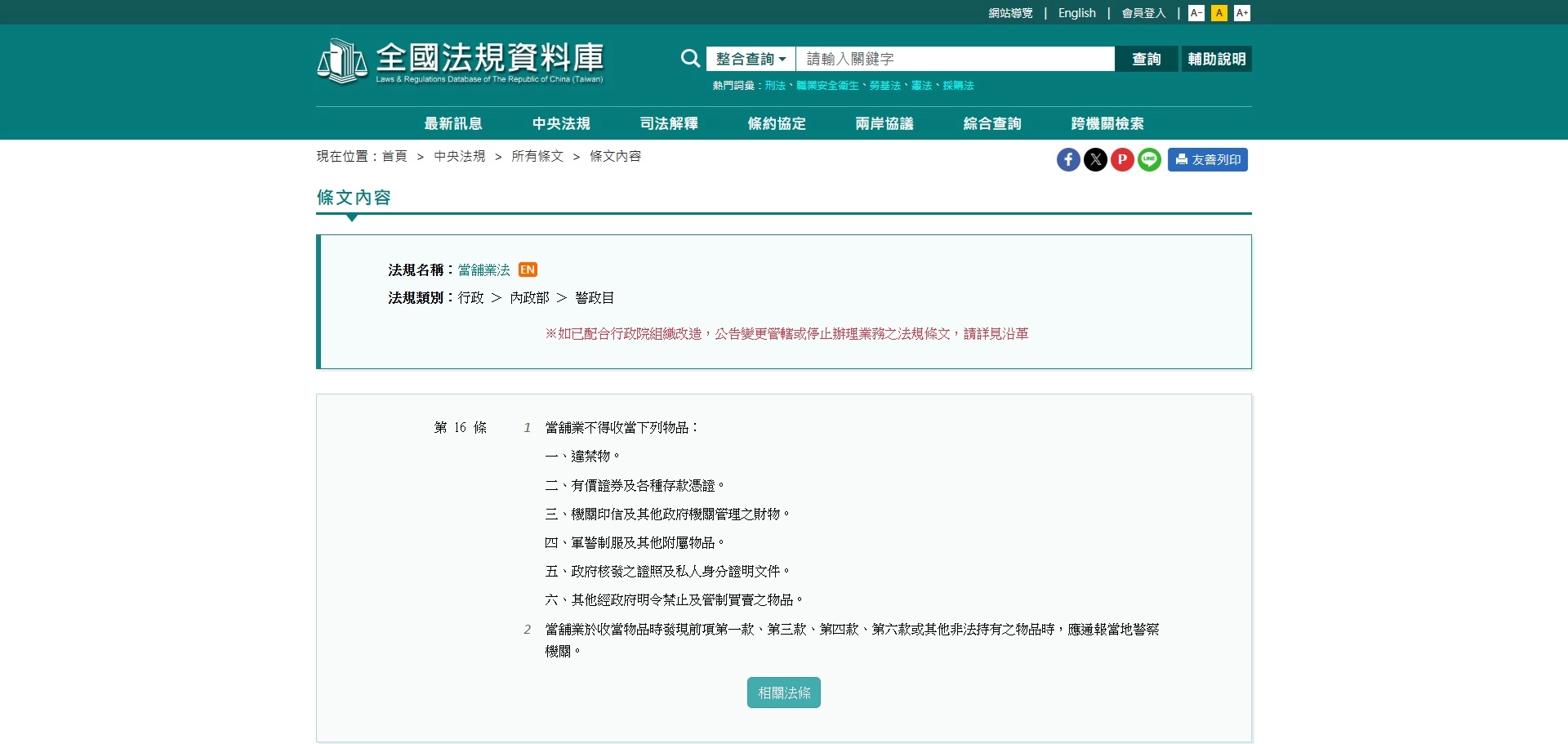 當鋪業法規第16條，當中規定不得抵押、典當個人證件