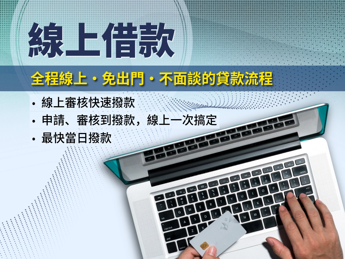 曜衡貸線上借款方案圖