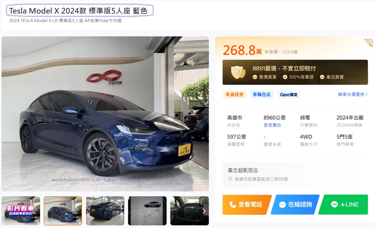 藍色 特斯拉2024年中古車價